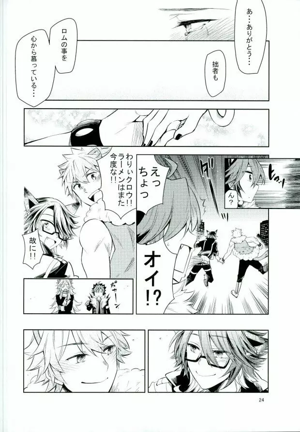 大人の男には艶がある - page25