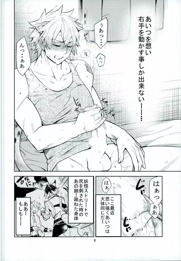 大人の男には艶がある - page7