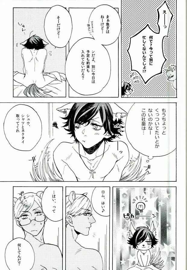 ろくでもないお姫様 - page23