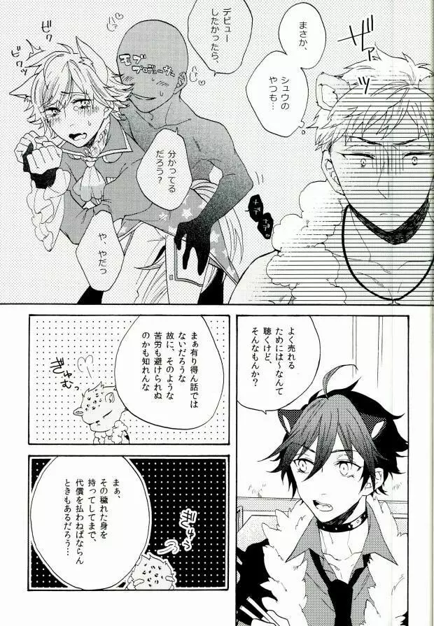 ろくでもないお姫様 - page27