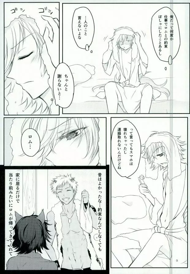 アフター☆5トゥデイイズフォーエバー - page10