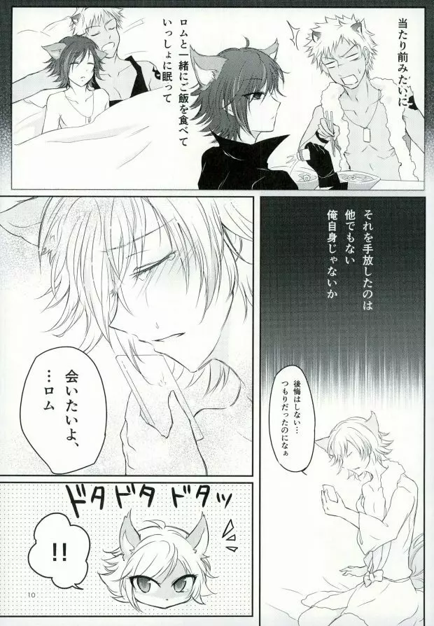 アフター☆5トゥデイイズフォーエバー - page11