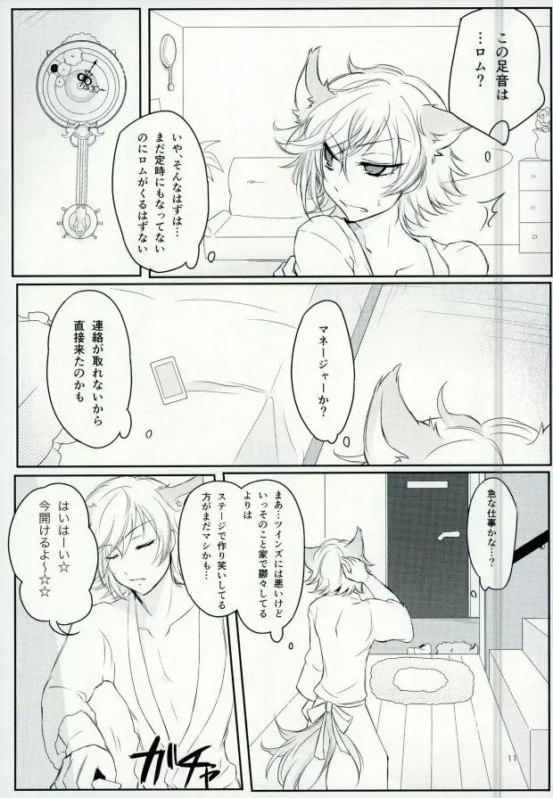 アフター☆5トゥデイイズフォーエバー - page12