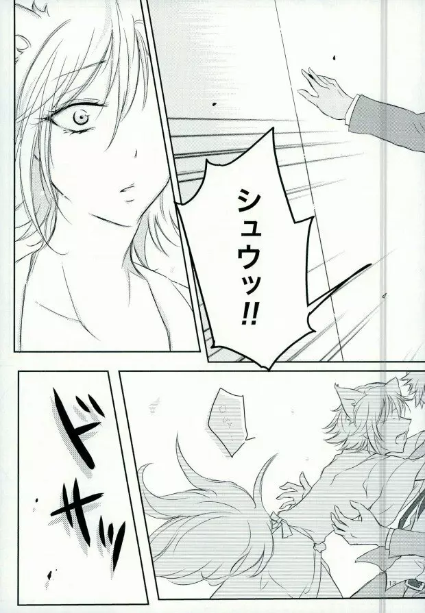 アフター☆5トゥデイイズフォーエバー - page14