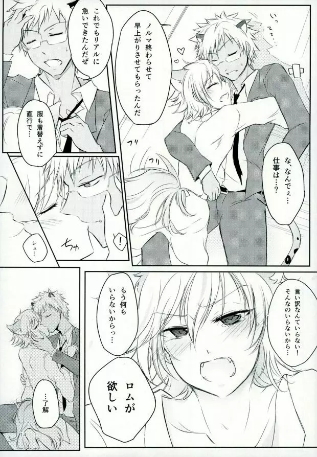 アフター☆5トゥデイイズフォーエバー - page15