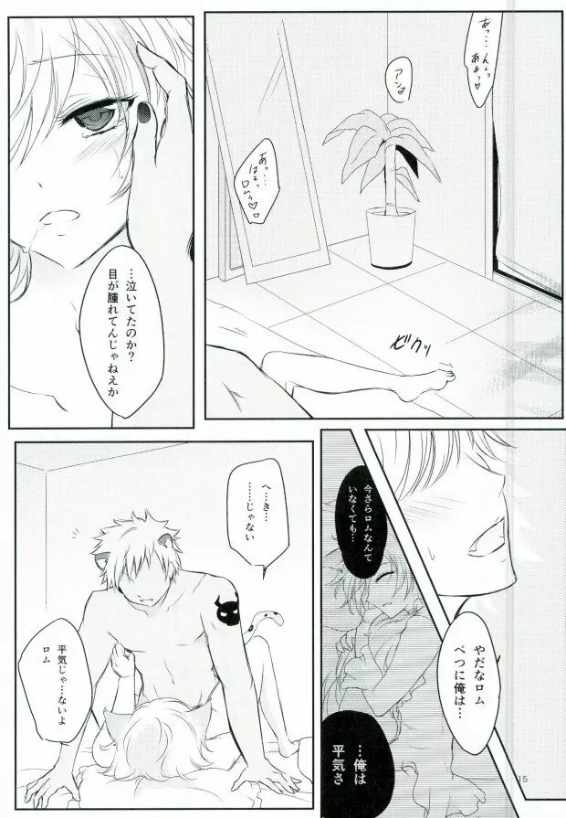アフター☆5トゥデイイズフォーエバー - page16