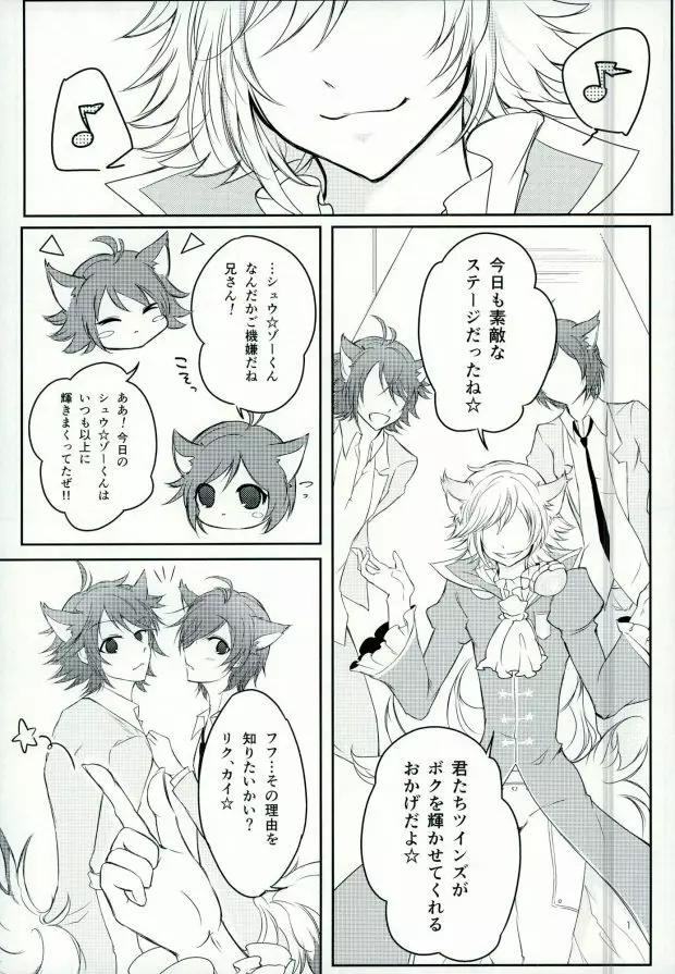 アフター☆5トゥデイイズフォーエバー - page2