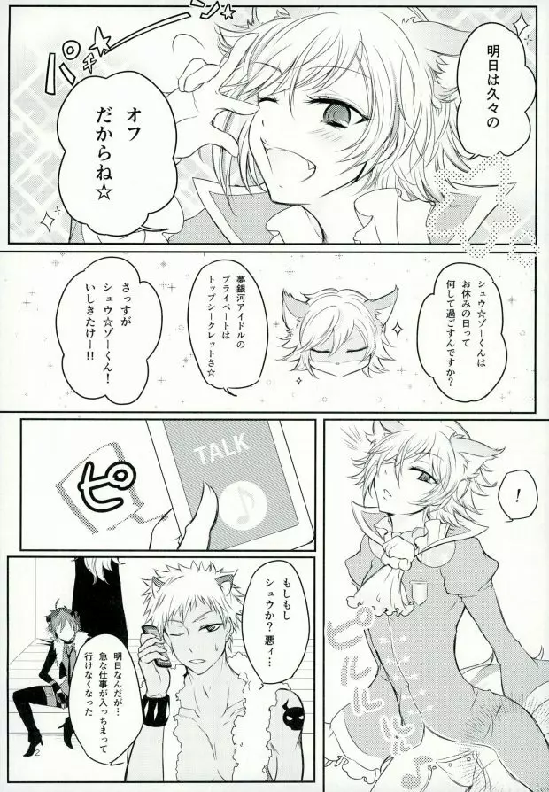 アフター☆5トゥデイイズフォーエバー - page3