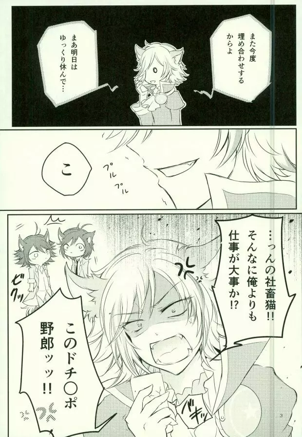 アフター☆5トゥデイイズフォーエバー - page4