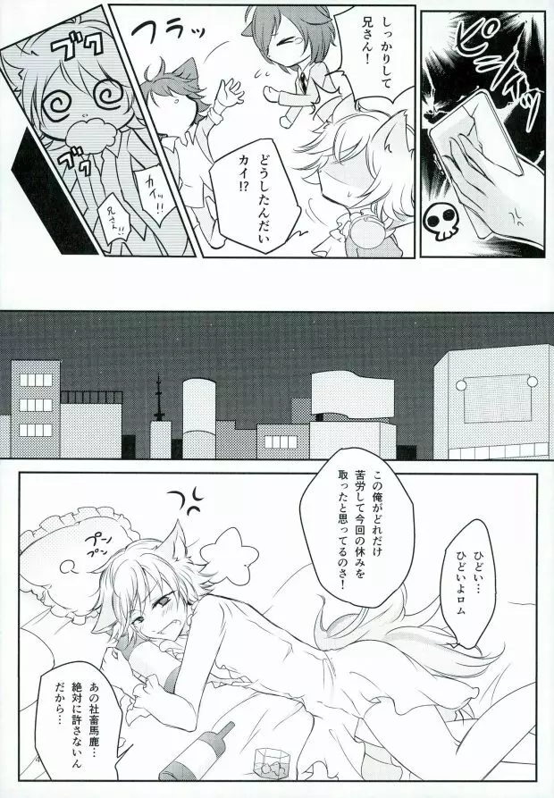 アフター☆5トゥデイイズフォーエバー - page5