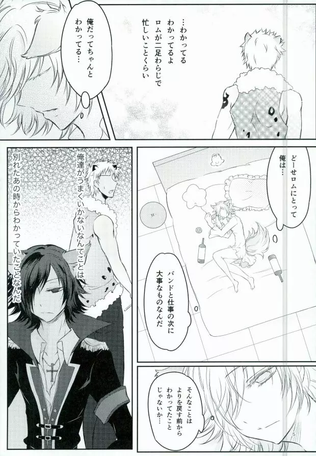 アフター☆5トゥデイイズフォーエバー - page6