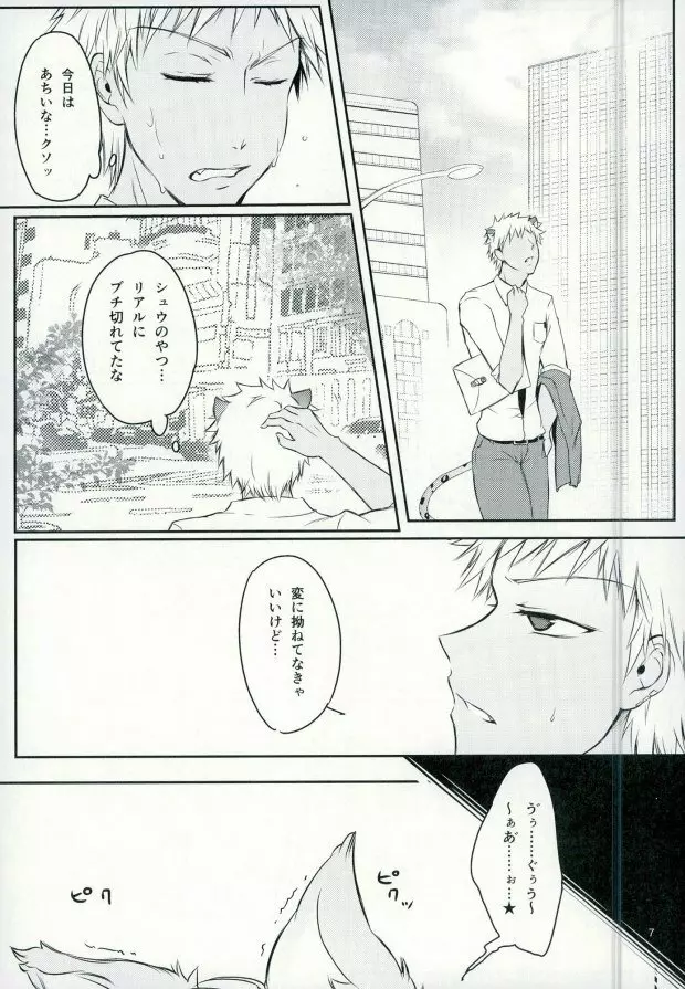 アフター☆5トゥデイイズフォーエバー - page8