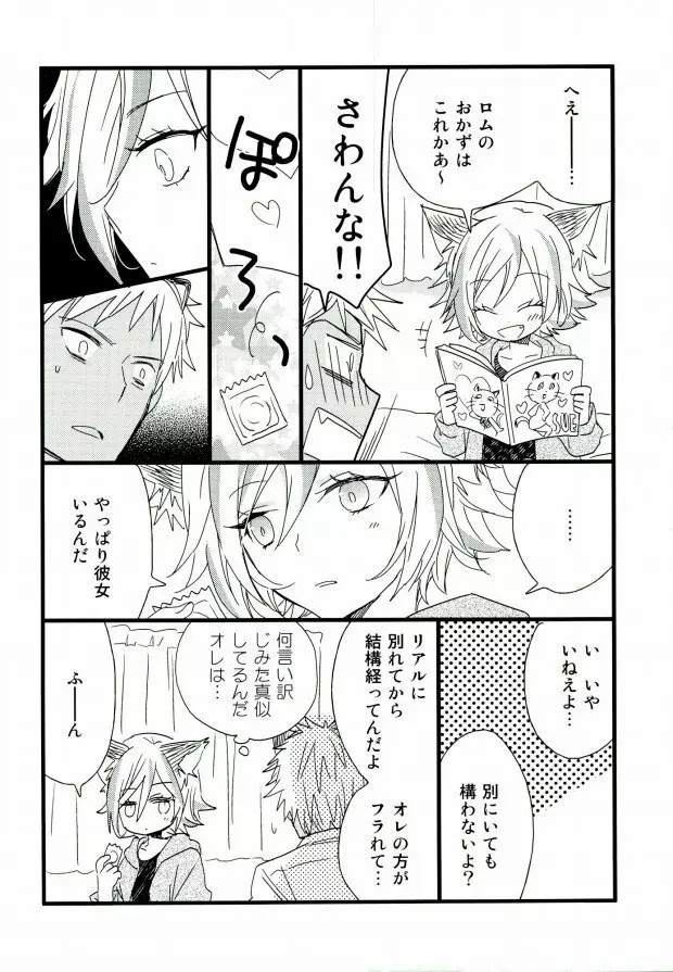 アフターパーティー - page11