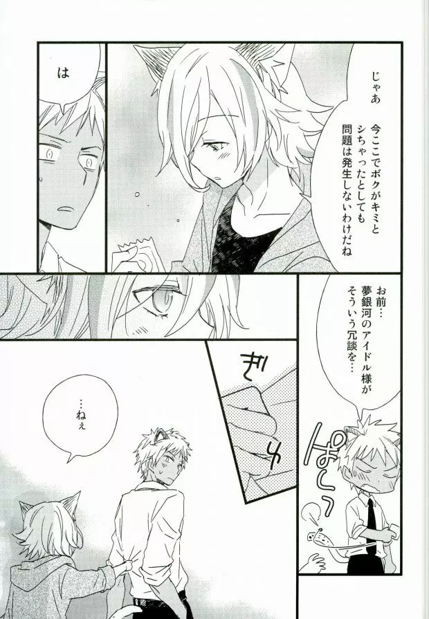 アフターパーティー - page12