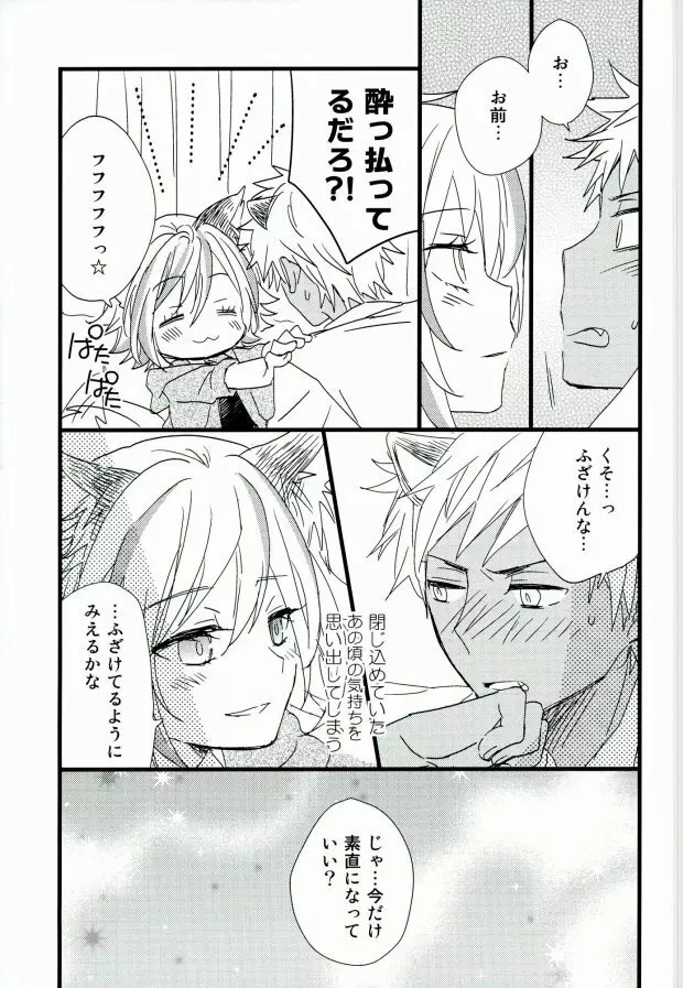 アフターパーティー - page14