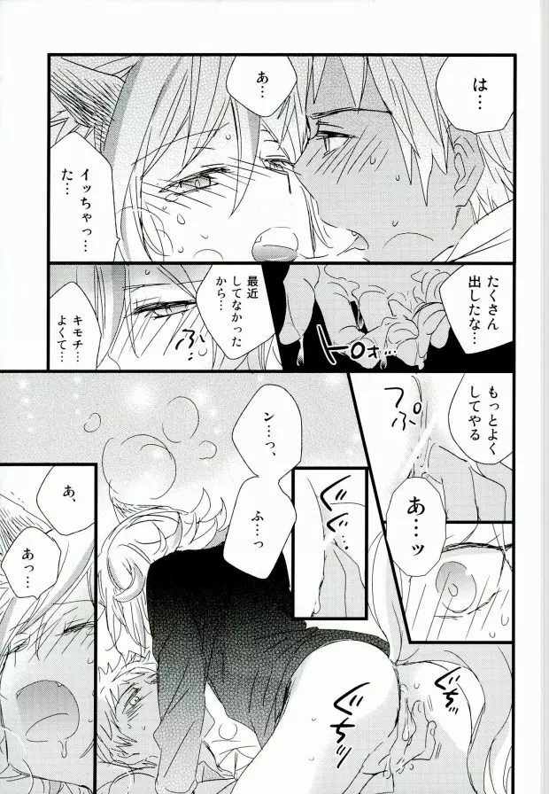 アフターパーティー - page16