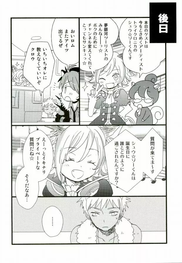 アフターパーティー - page21