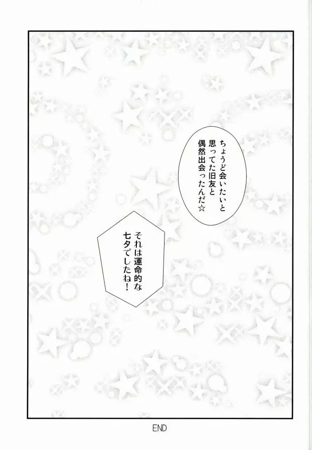 アフターパーティー - page22