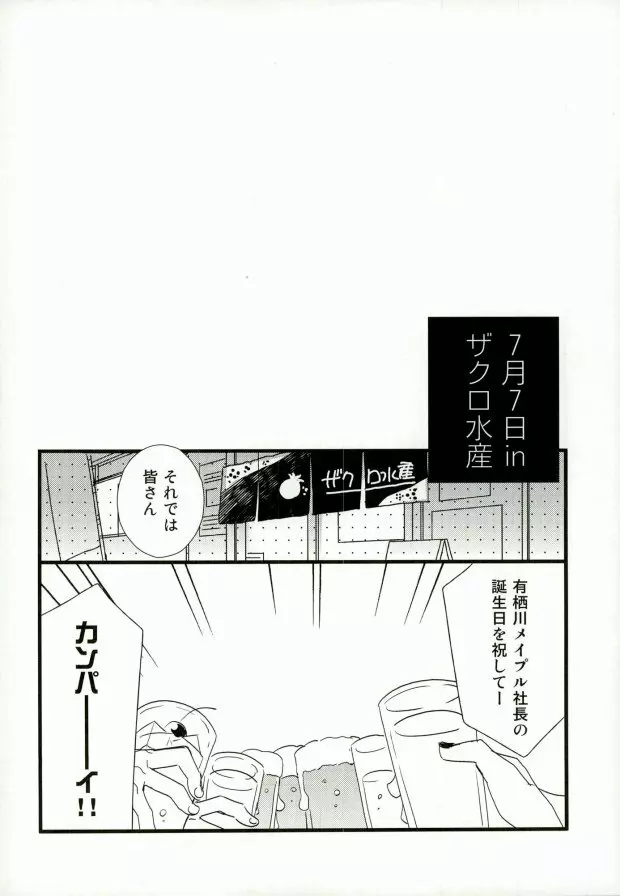 アフターパーティー - page3