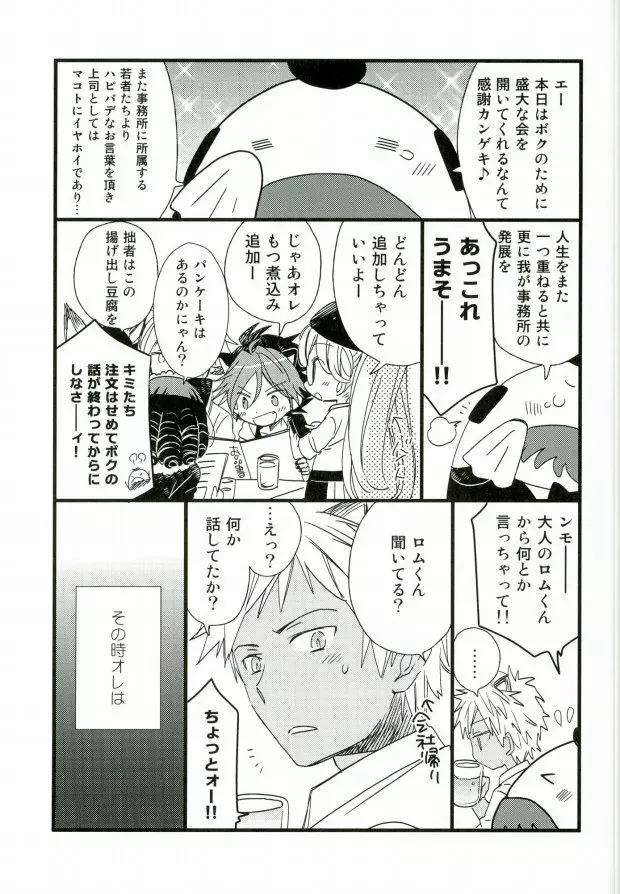 アフターパーティー - page4