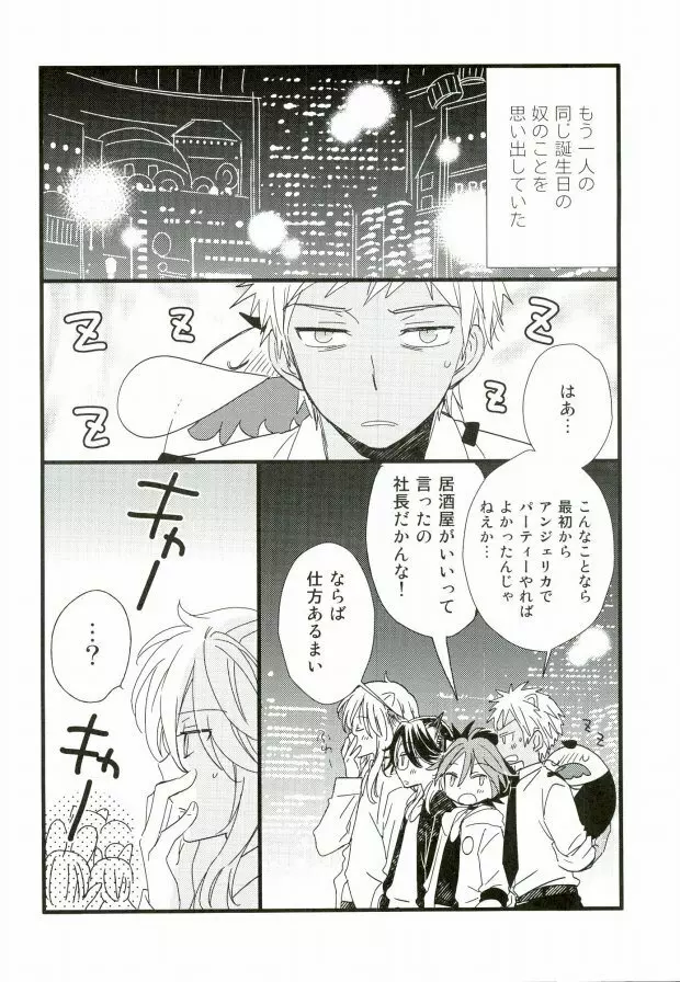 アフターパーティー - page5