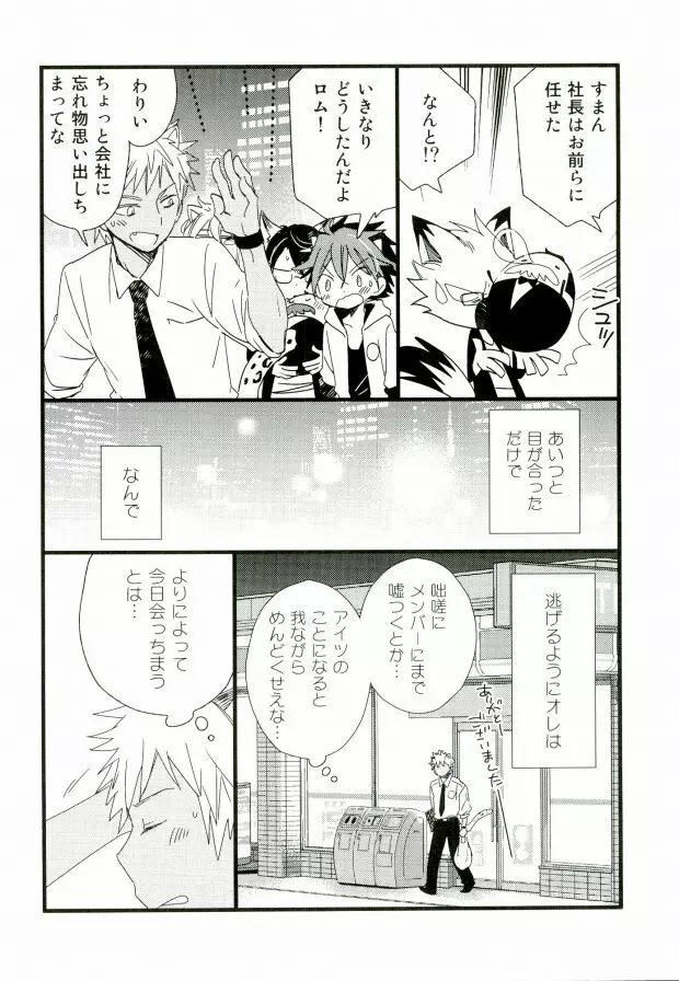 アフターパーティー - page7