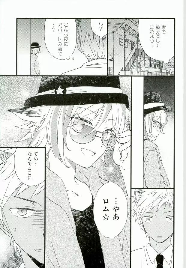 アフターパーティー - page8