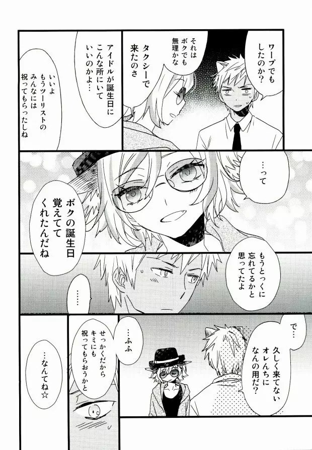 アフターパーティー - page9