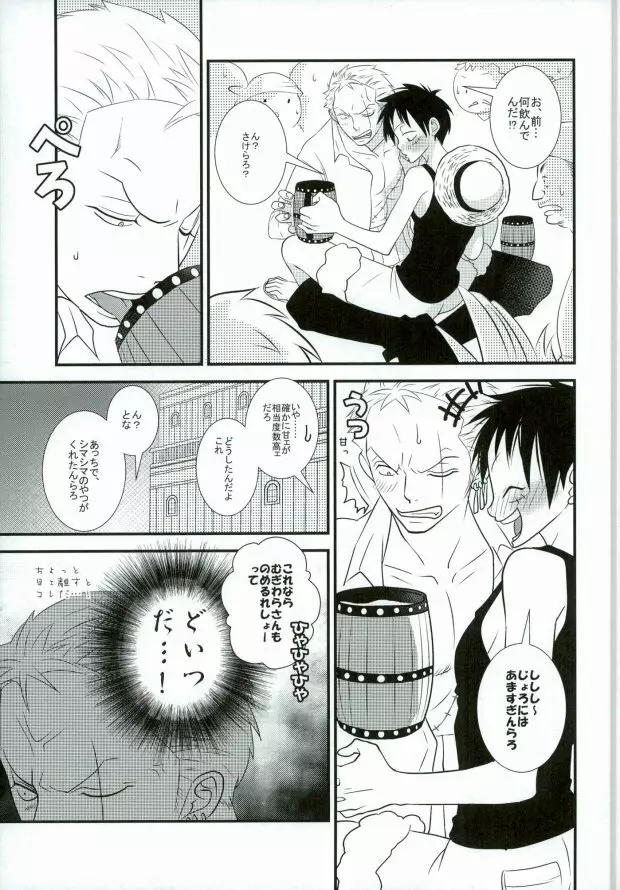 おれの相棒のはなし - page10