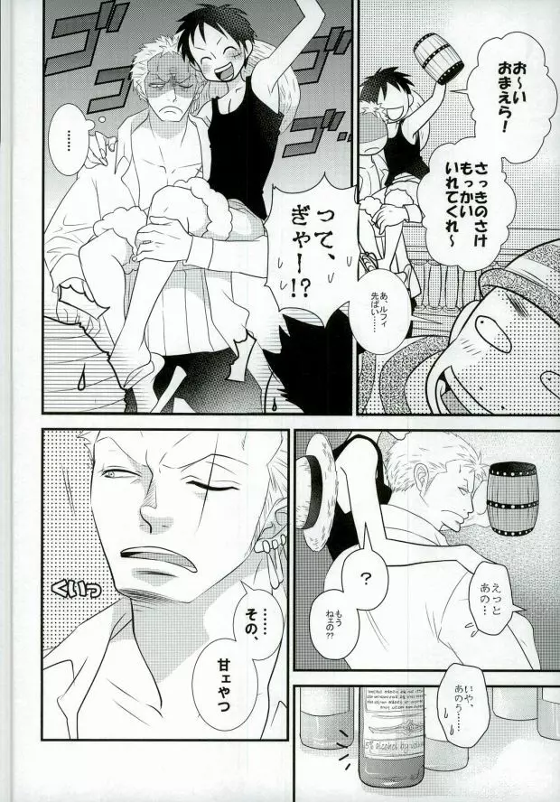 おれの相棒のはなし - page13