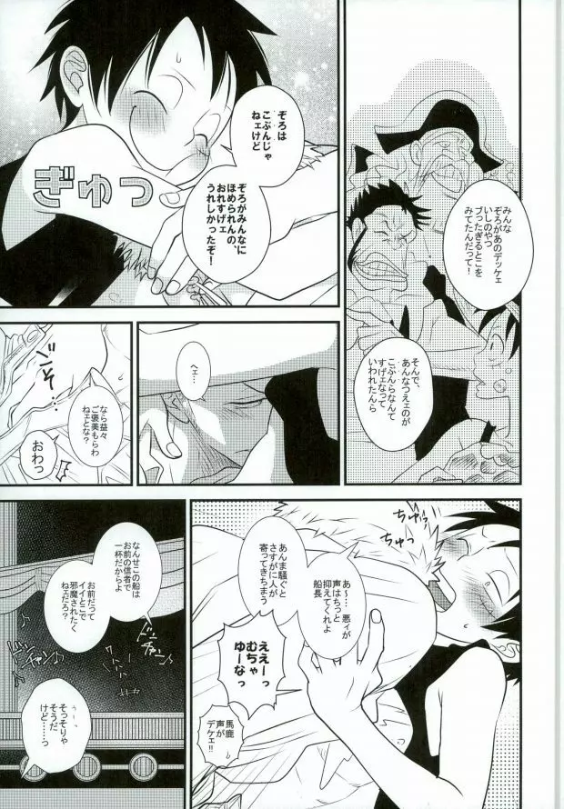 おれの相棒のはなし - page18