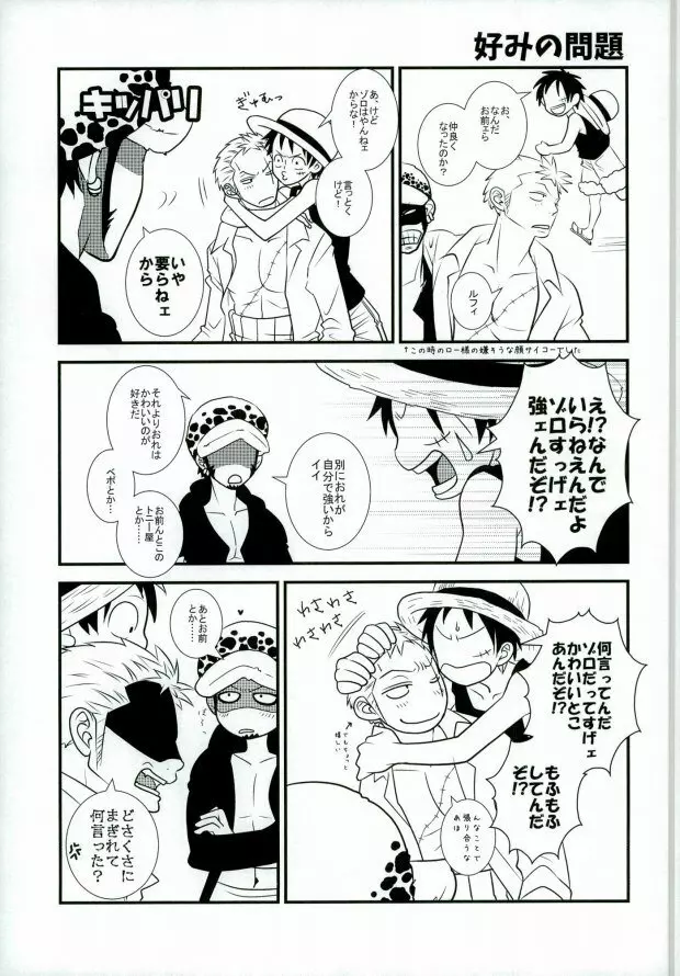 おれの相棒のはなし - page2