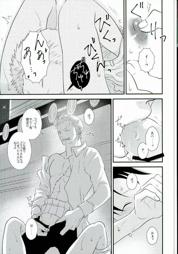 おれの相棒のはなし - page20