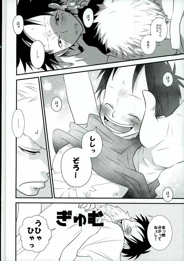 おれの相棒のはなし - page21