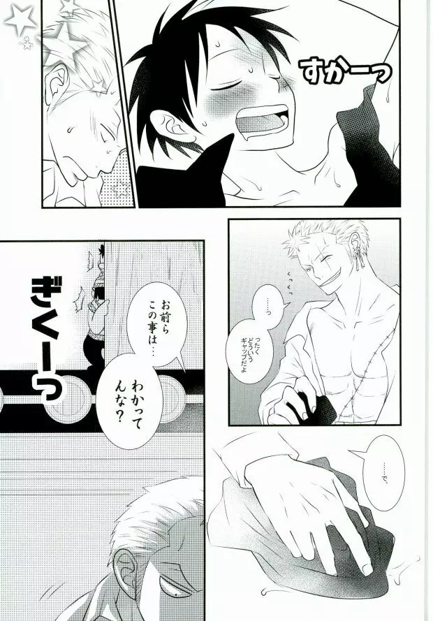 おれの相棒のはなし - page28