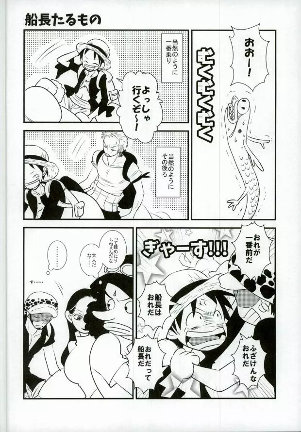 おれの相棒のはなし - page3