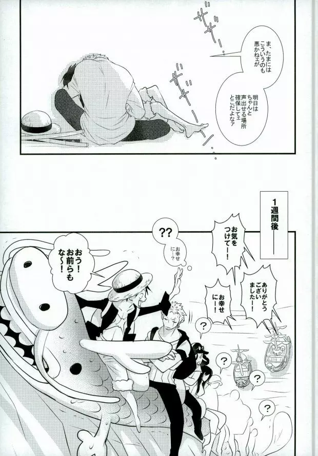 おれの相棒のはなし - page30