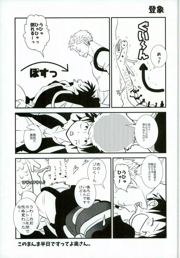 おれの相棒のはなし - page4