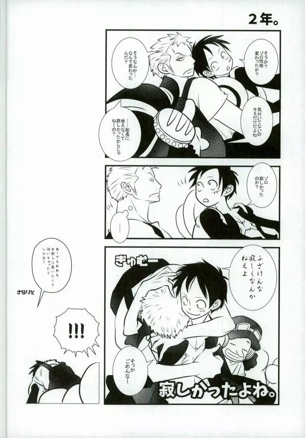 おれの相棒のはなし - page5