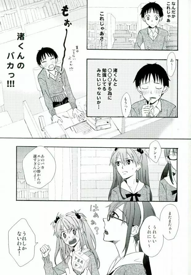 ねるふ食堂 - page22