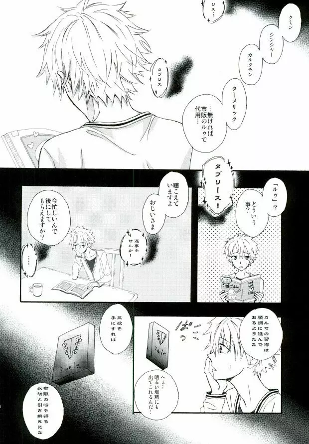 ねるふ食堂 - page25