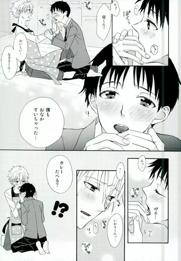 ねるふ食堂 - page34