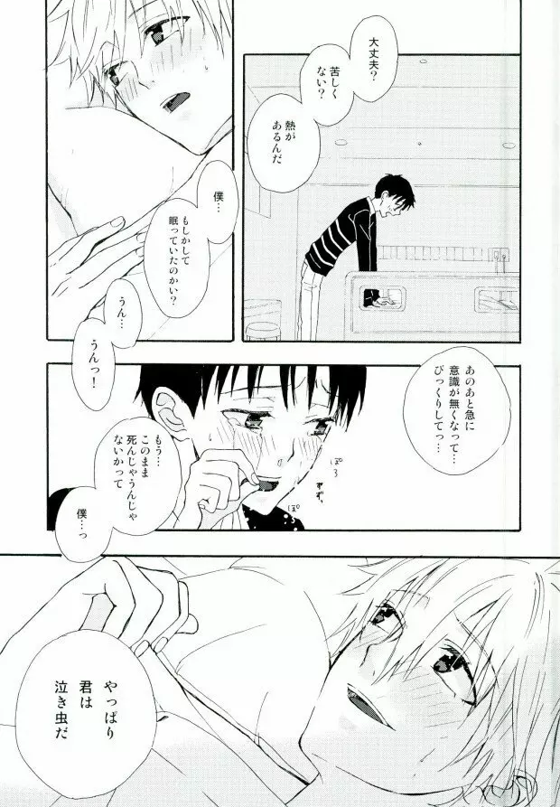 ねるふ食堂 - page52