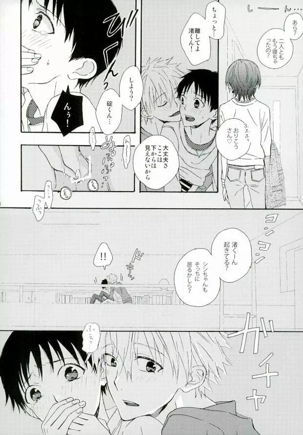 ねるふ食堂 - page9