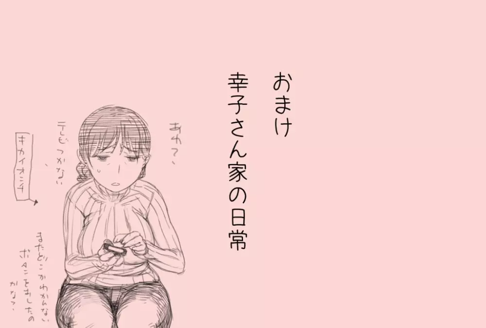 風俗で働き始めた妻の初めての客は… - page104