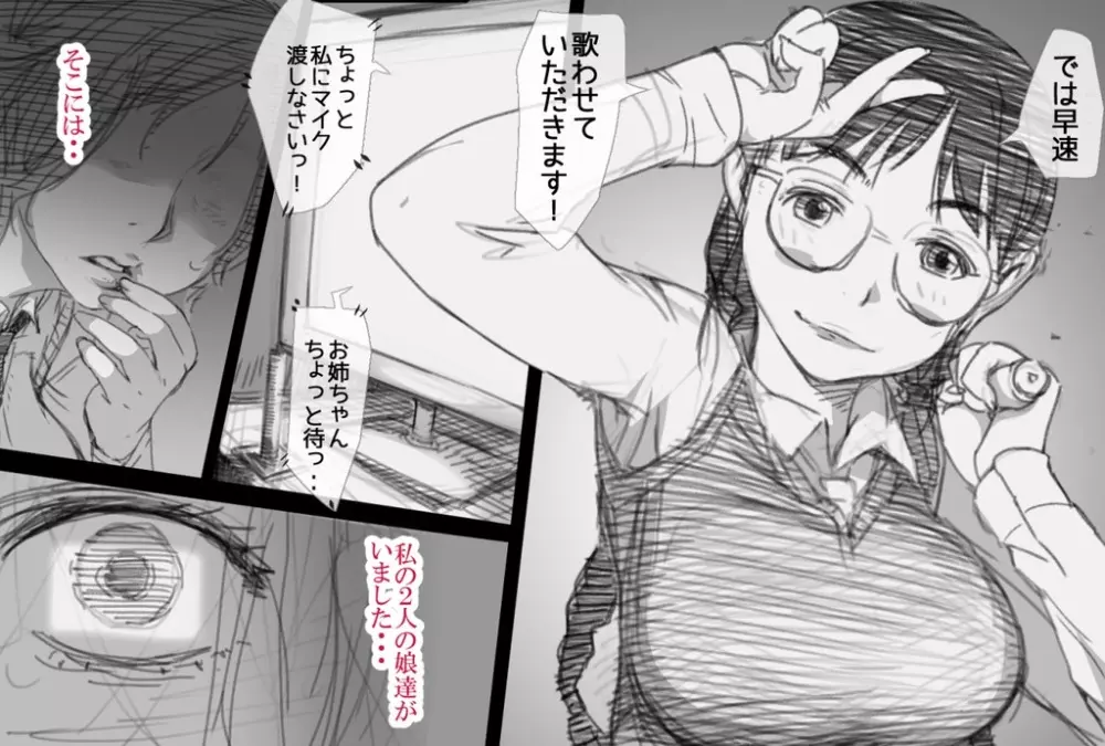 風俗で働き始めた妻の初めての客は… - page33