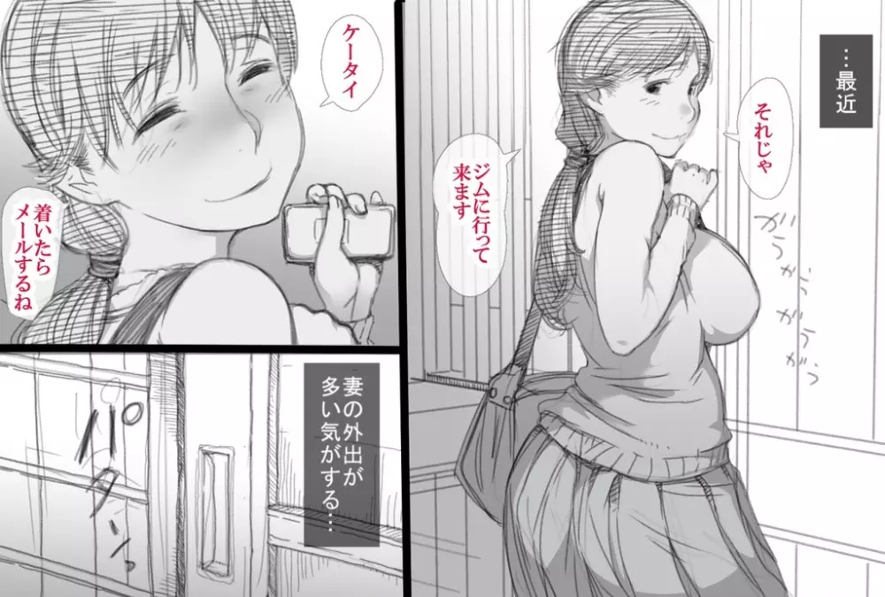 風俗で働き始めた妻の初めての客は… - page6