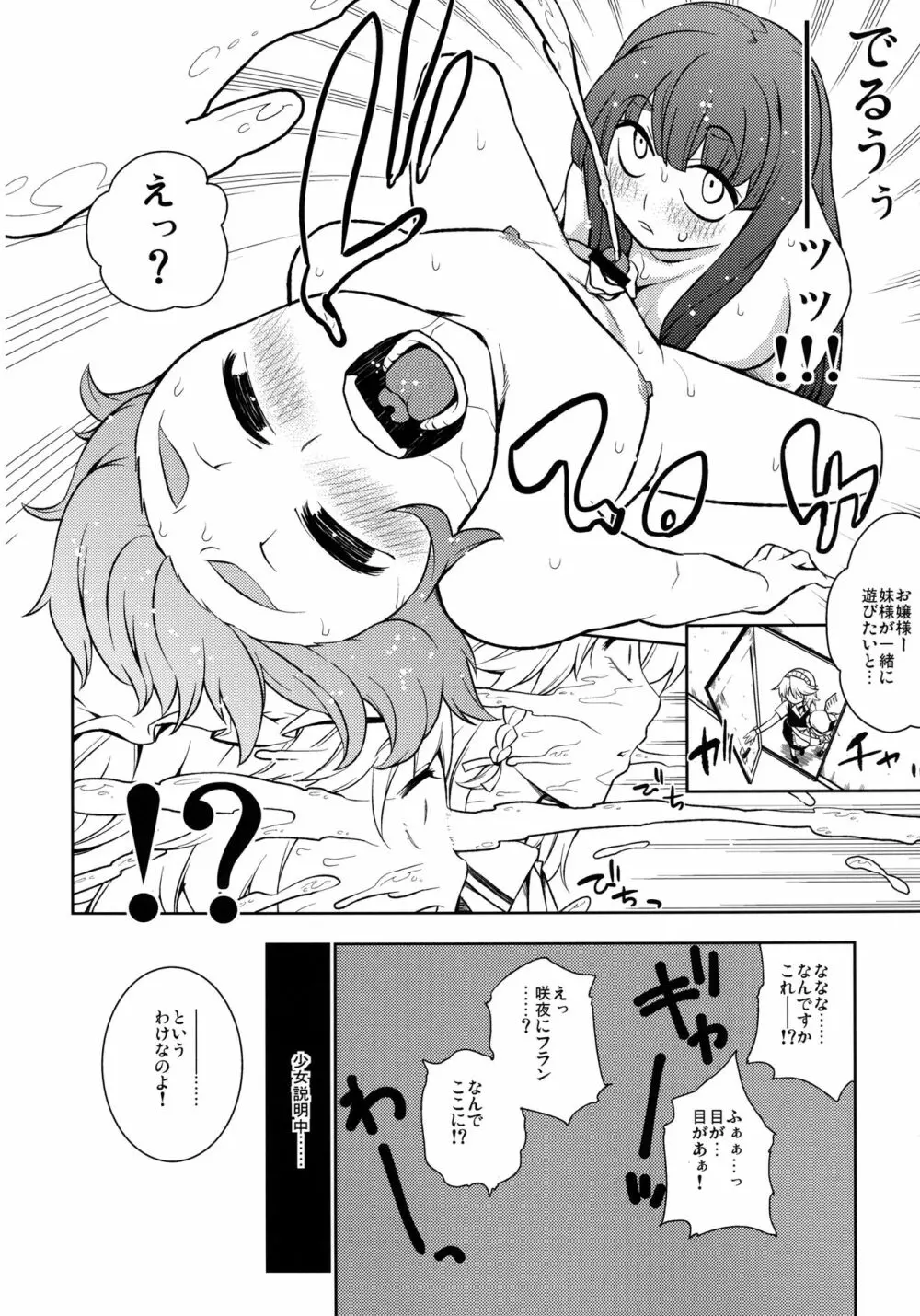 絶対君主グングニル - page10