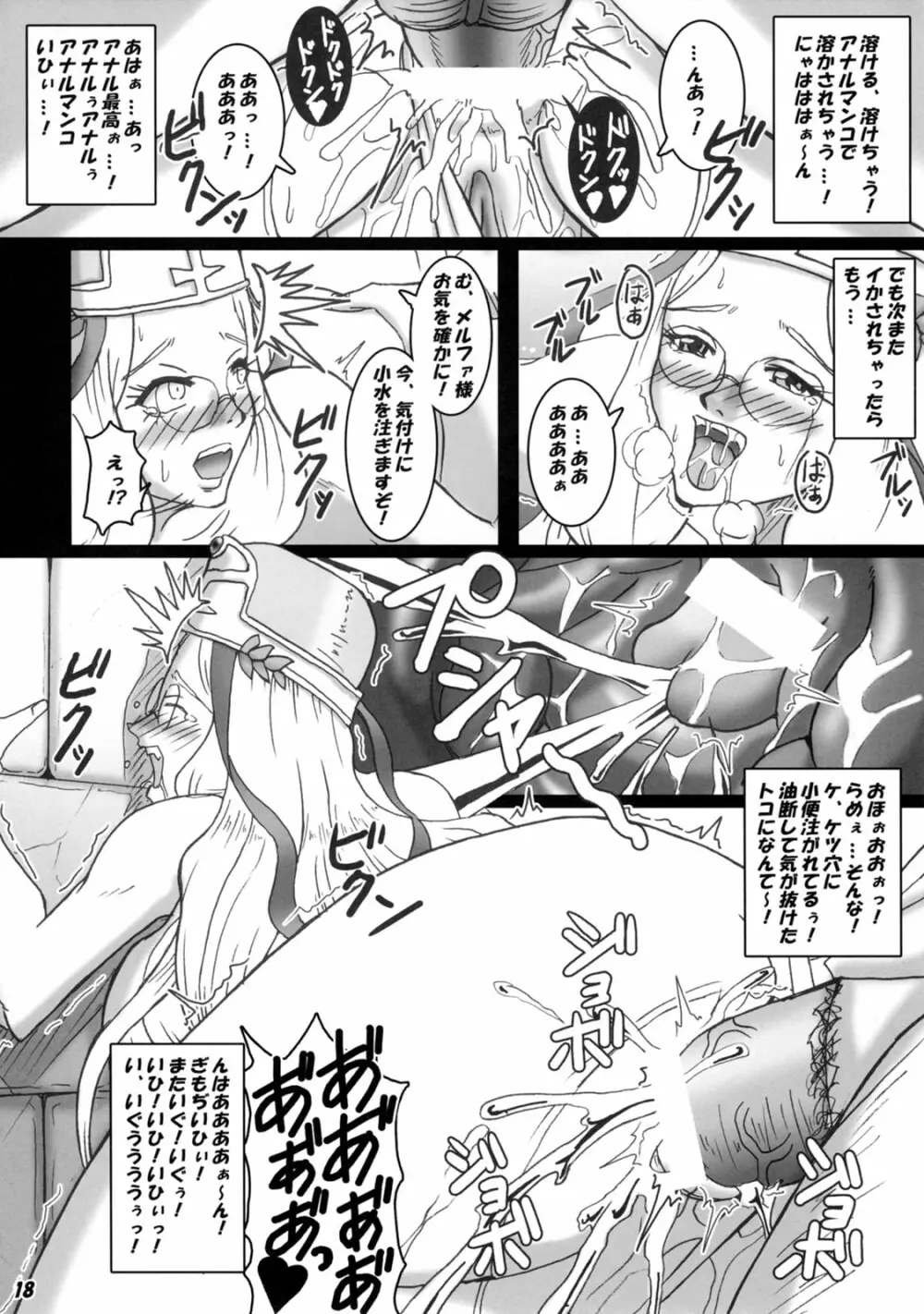 聖女メルファの法悦 - page17