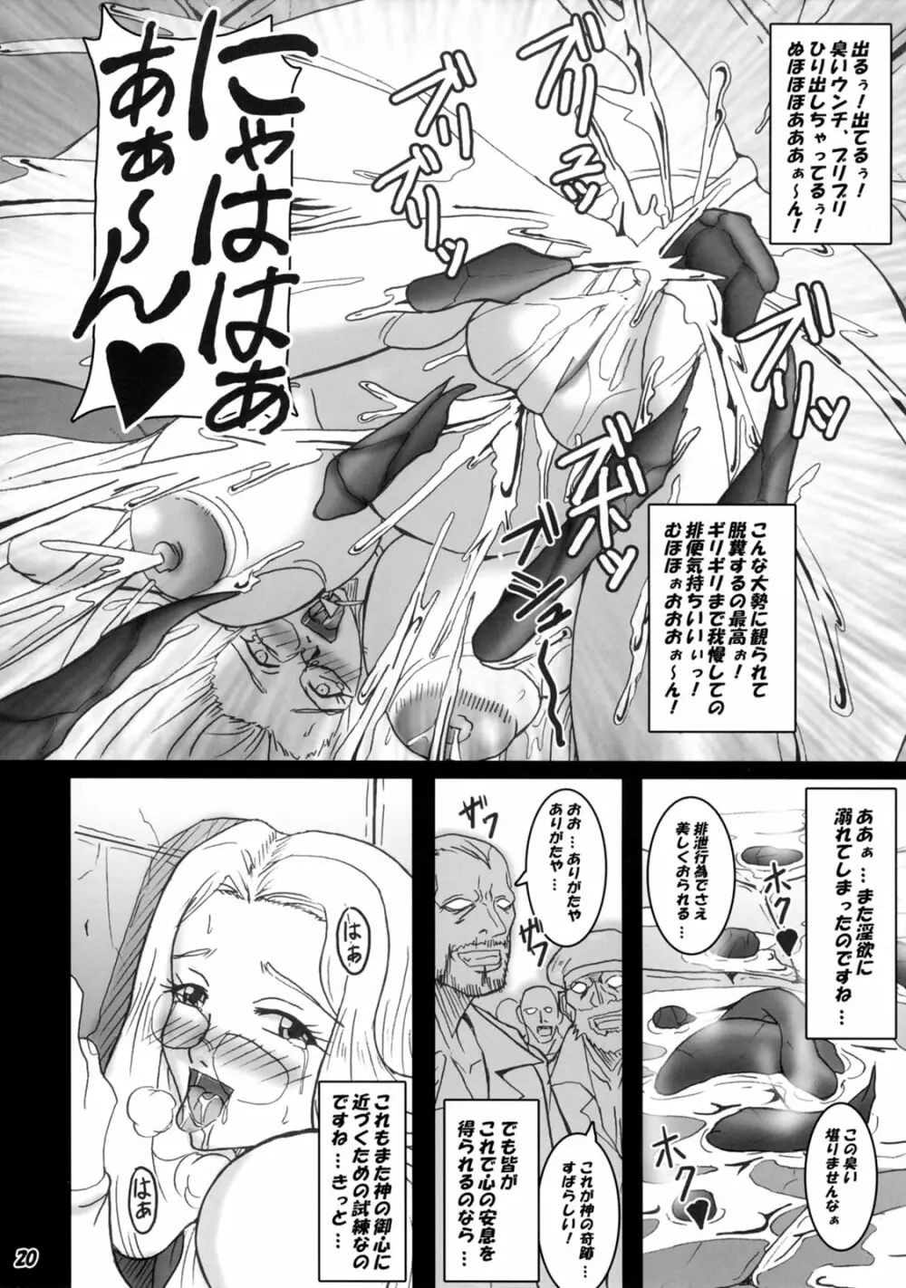 聖女メルファの法悦 - page19